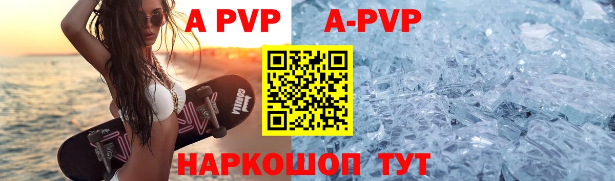A-PVP VHQ Урус-Мартан