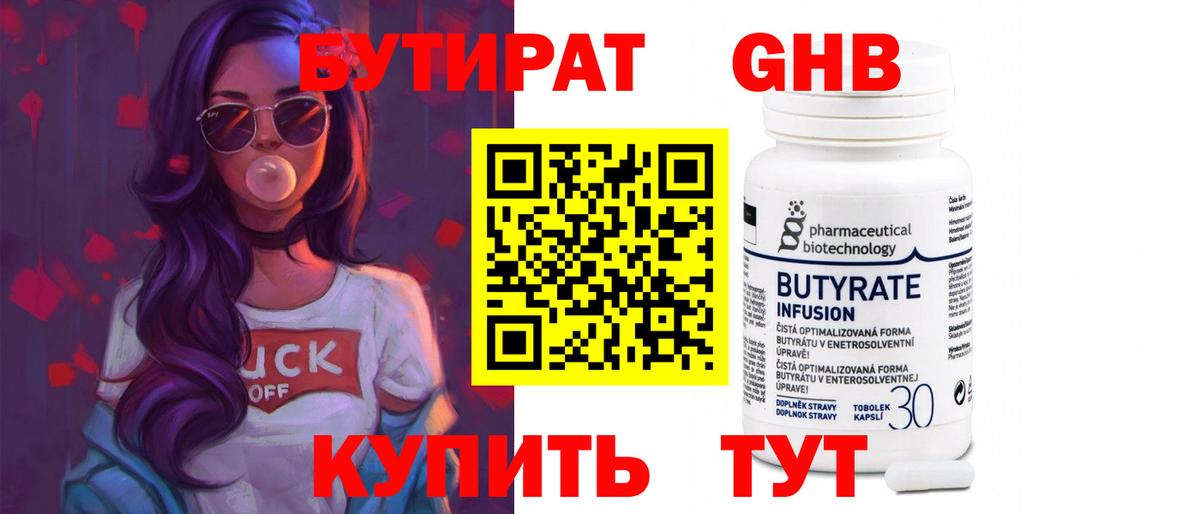 Бутират  Вход с VPN  Урус-Мартан  Бутират буратино 