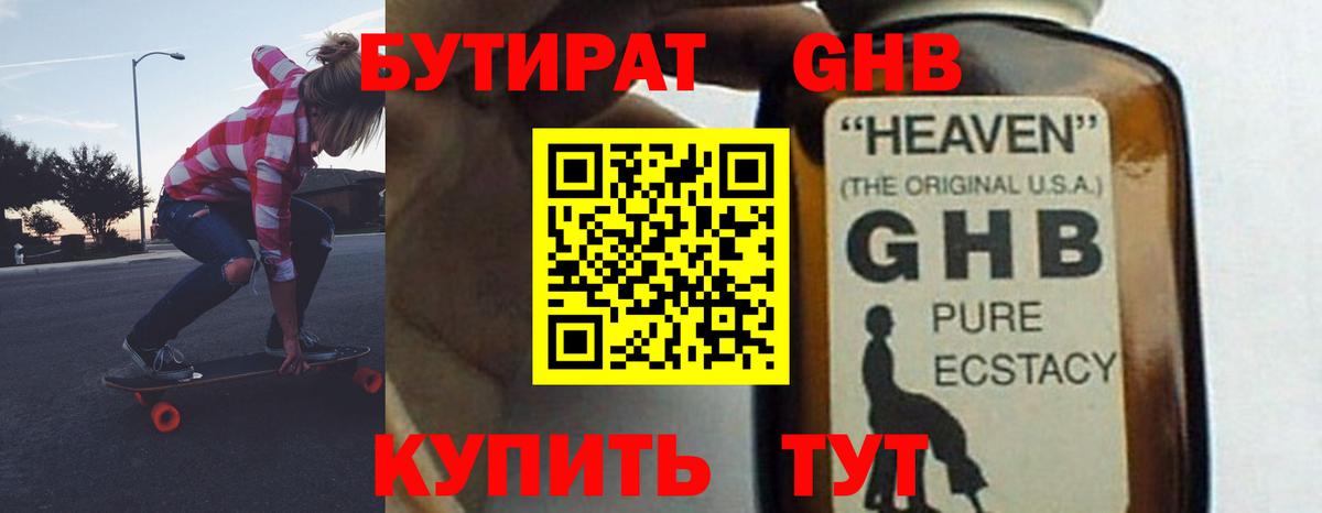 Бутират 1.4BDO Урус-Мартан