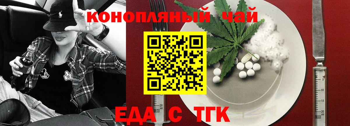 Еда ТГК конопля  Вход с VPN  Урус-Мартан 