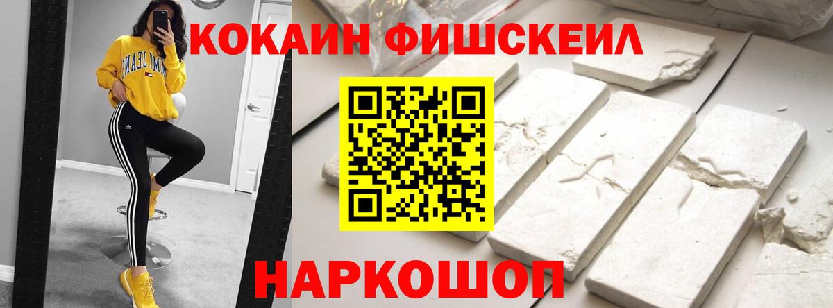 Кокаин FishScale Урус-Мартан