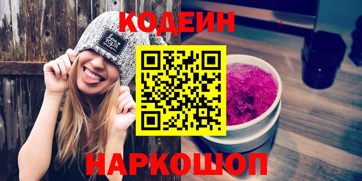 Кодеин напиток Lean (лин) Урус-Мартан