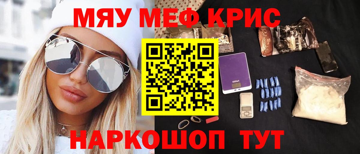 Меф мяу мяу  Урус-Мартан