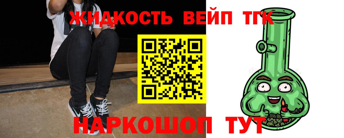 Дистиллят ТГК вейп Урус-Мартан